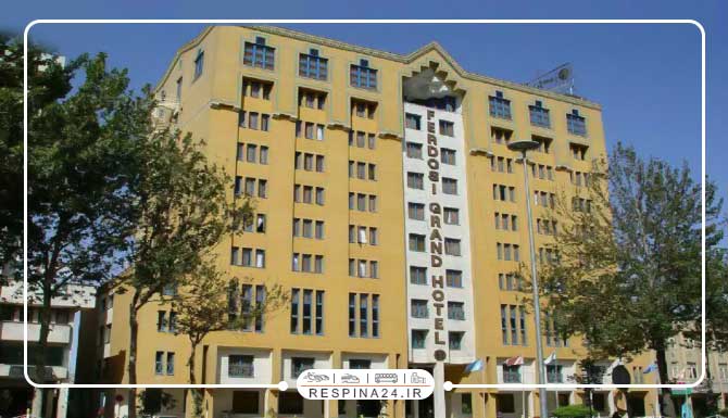 عکس هتل فردوسی مشهد عکس هتل فردوسی مشهد